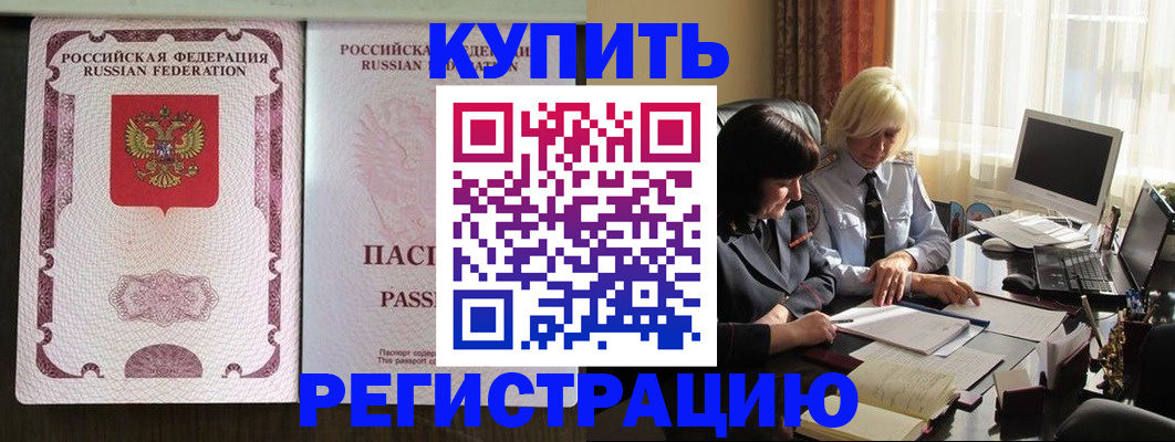 прописка законно в Кумертау