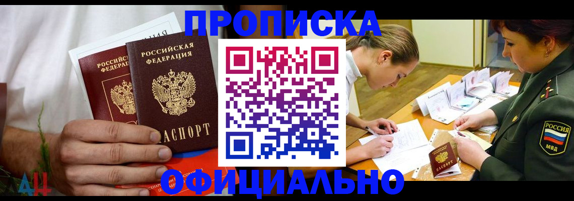 прописка ребенка в Кумертау
