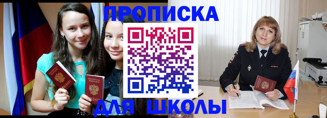 регистрация для школы в Кумертау